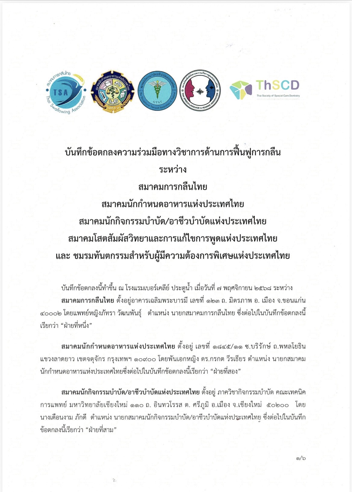 บันทึกข้อตกลง (MOU)